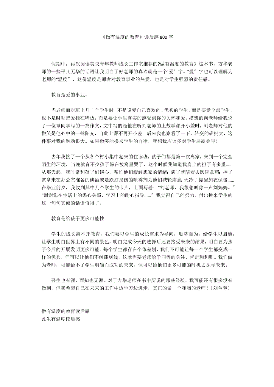 《做有温度的教育》读后感800字_第1页