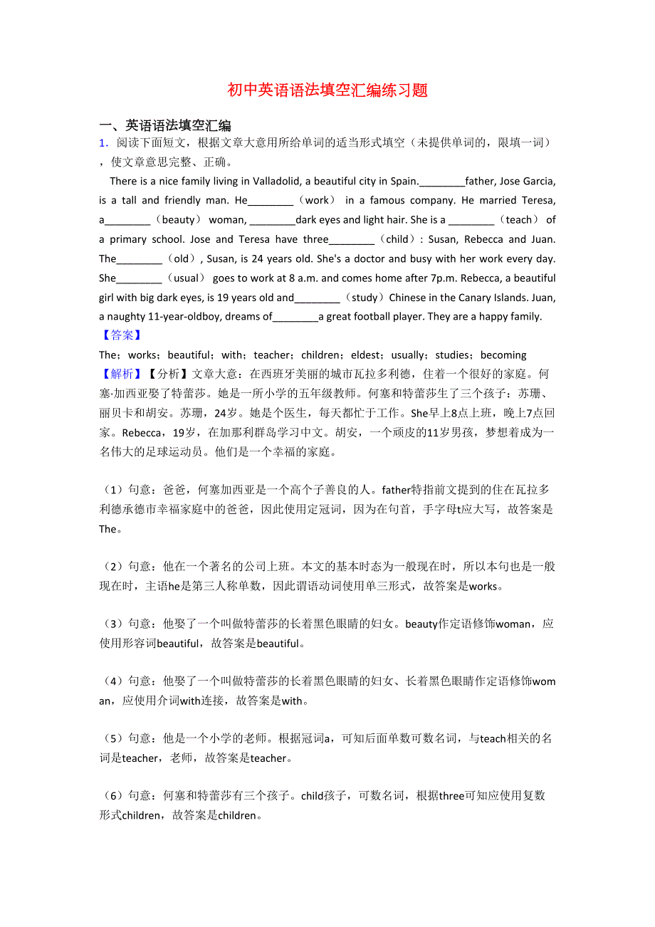 初中英语语法填空汇编练习题(DOC 27页)_第1页