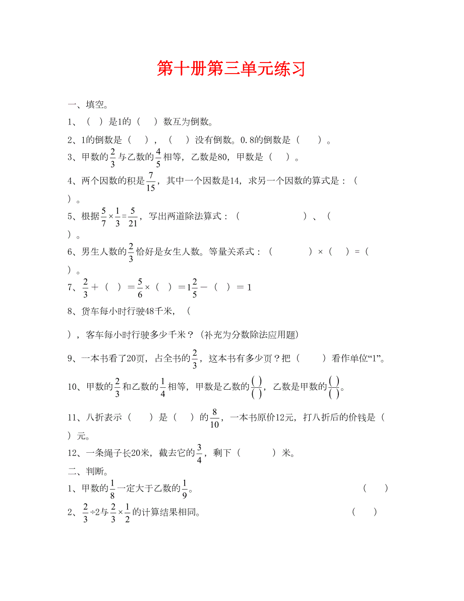 北师大版五年级数学下册第三单元练习题(通用)(DOC 4页)_第1页