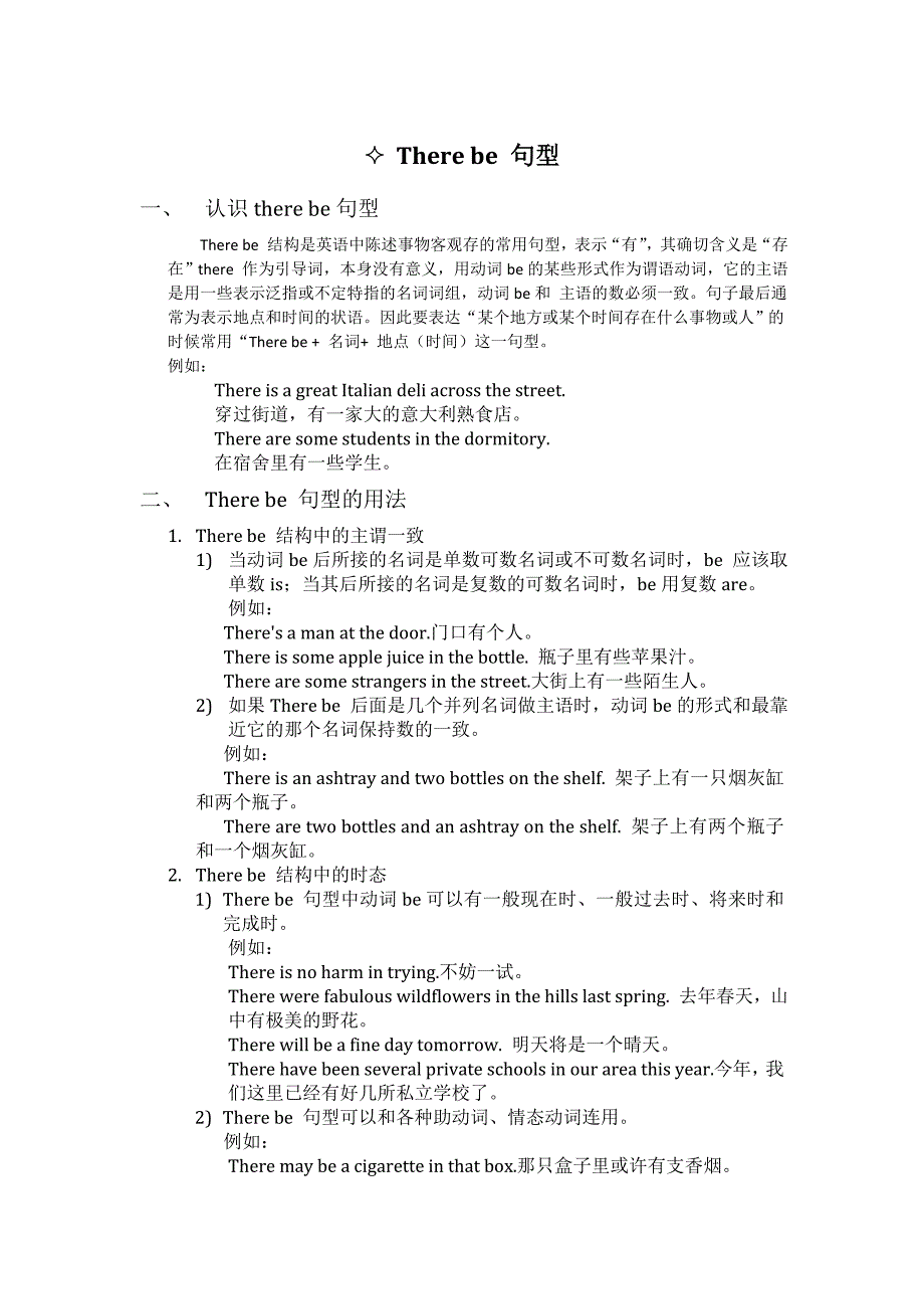 (完整版)初中英语知识点therebe句型_第1页