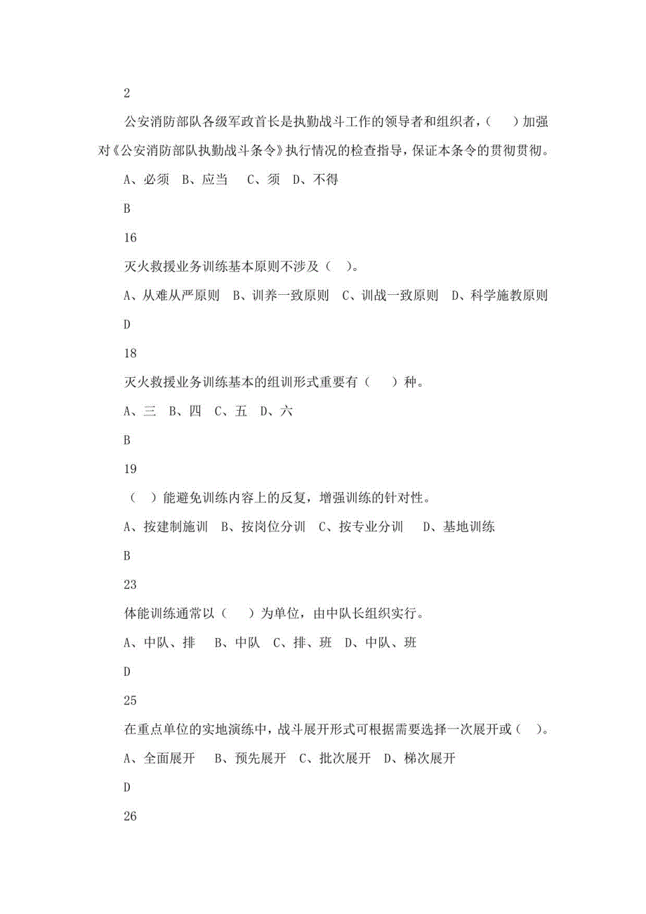 2023年灭火指挥员题_第1页