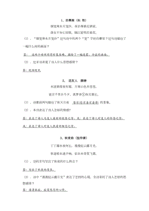 初中课外古诗词鉴赏练习讲解(DOC 12页)