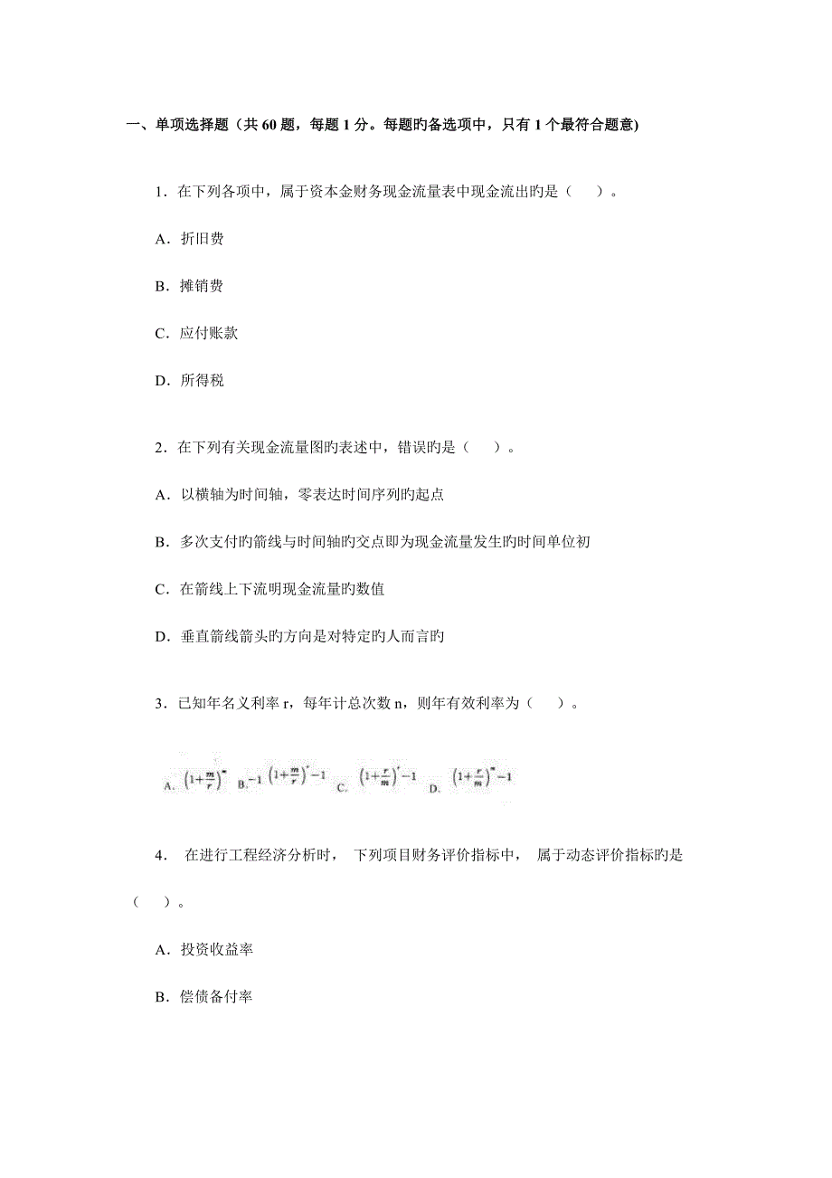 2023年一級建造師歷年考試真題和答案建筑工程經(jīng)濟匯總版_第1頁