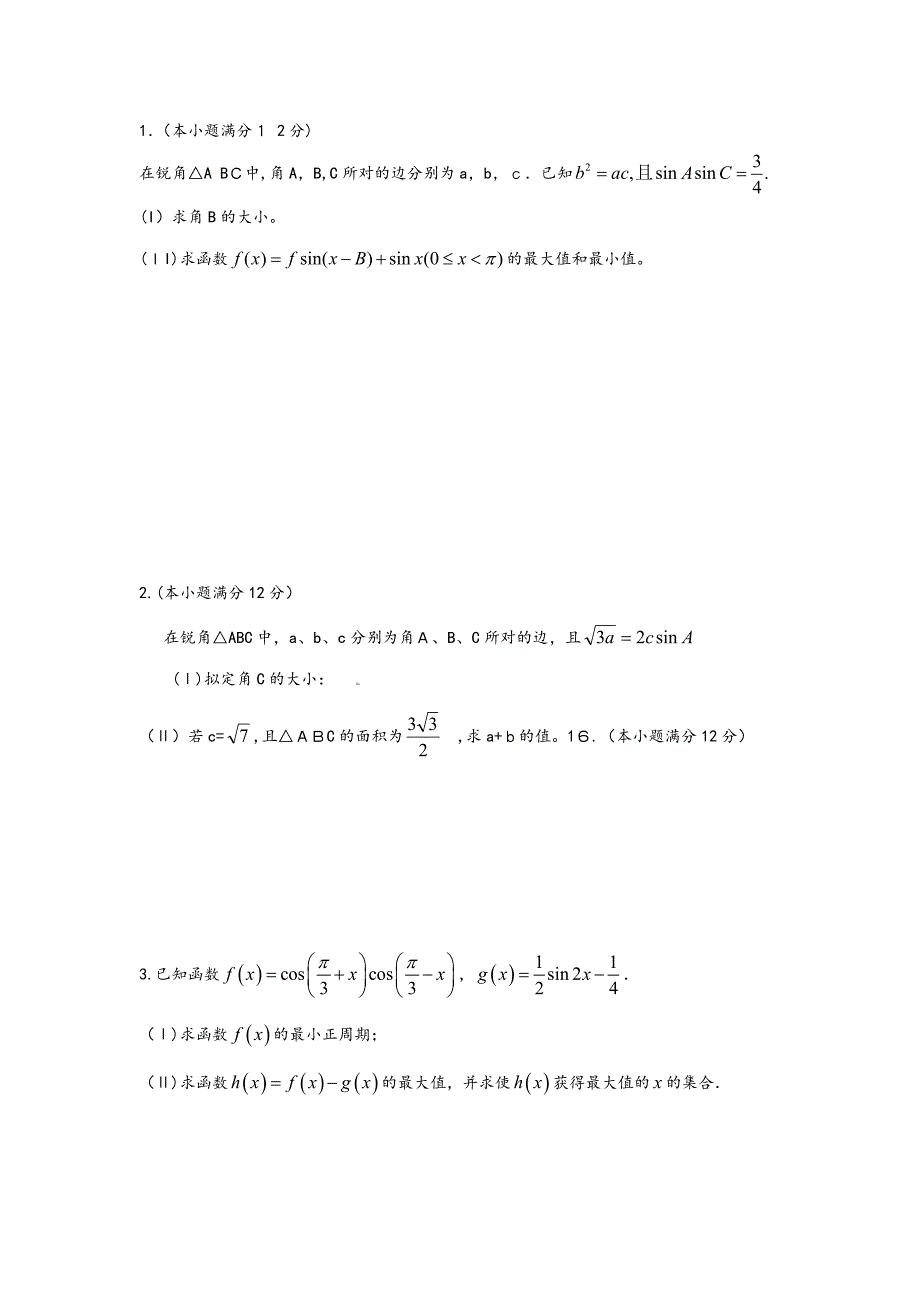 高考数学三角函数大题专项练习_第1页