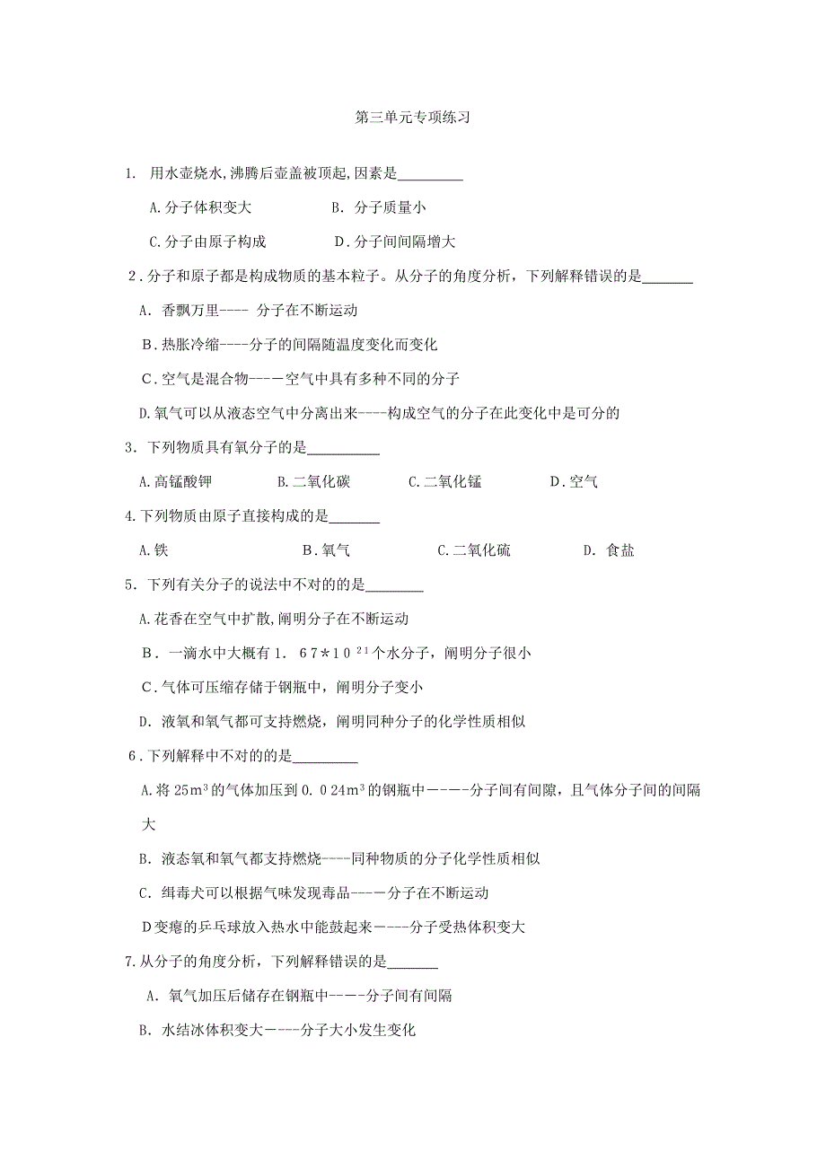 初三化学第三单元专项练习及答案_第1页