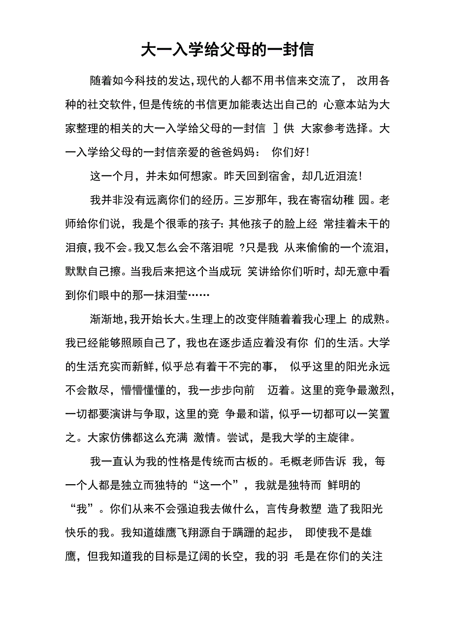 大一入学给父母的一封信_第1页