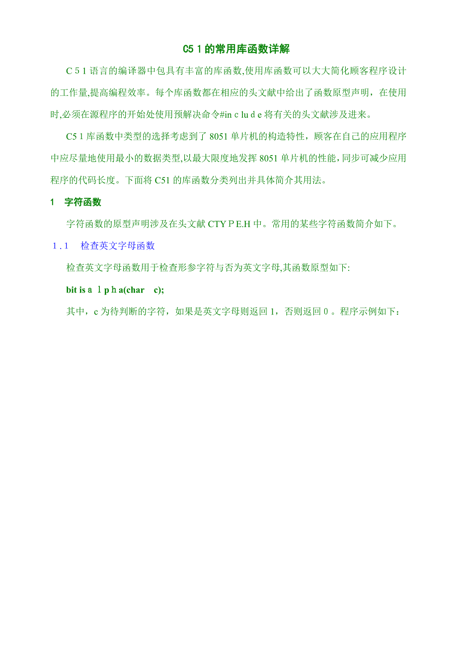 单片机C语言(C51)的常用库函数_第1页