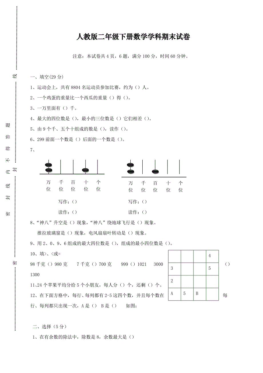 2020年最新部编人教版小学二年级下册数学期末试卷及答案_第1页