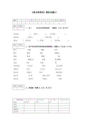 韩语&amp朝鲜语-初级-试卷.试题