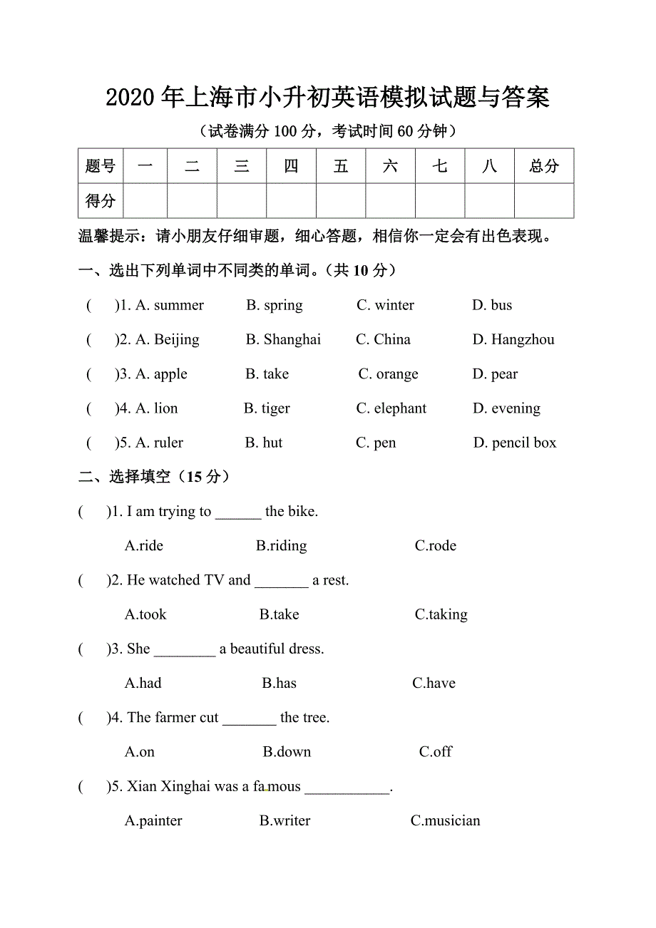 2020年上海市小升初英语模拟试题与答案_第1页