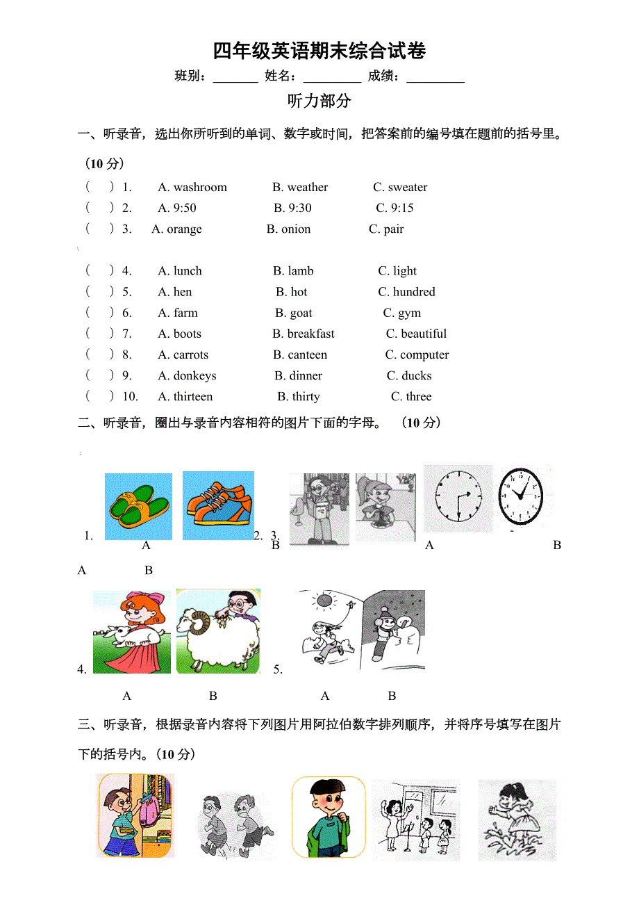 PEP四年级下册期末测试卷(附答案)_第1页