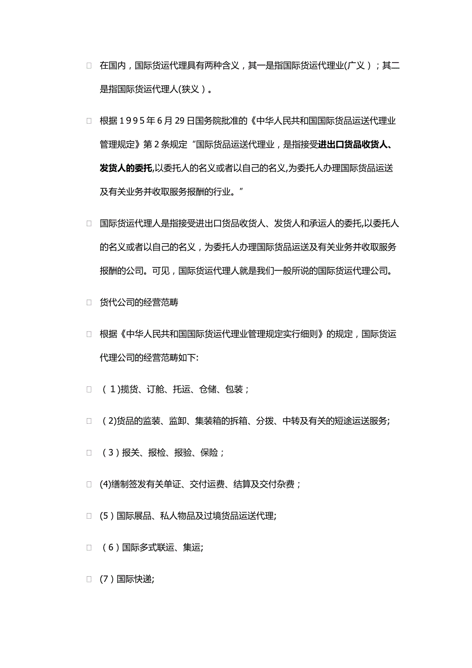 货代文档_第1页