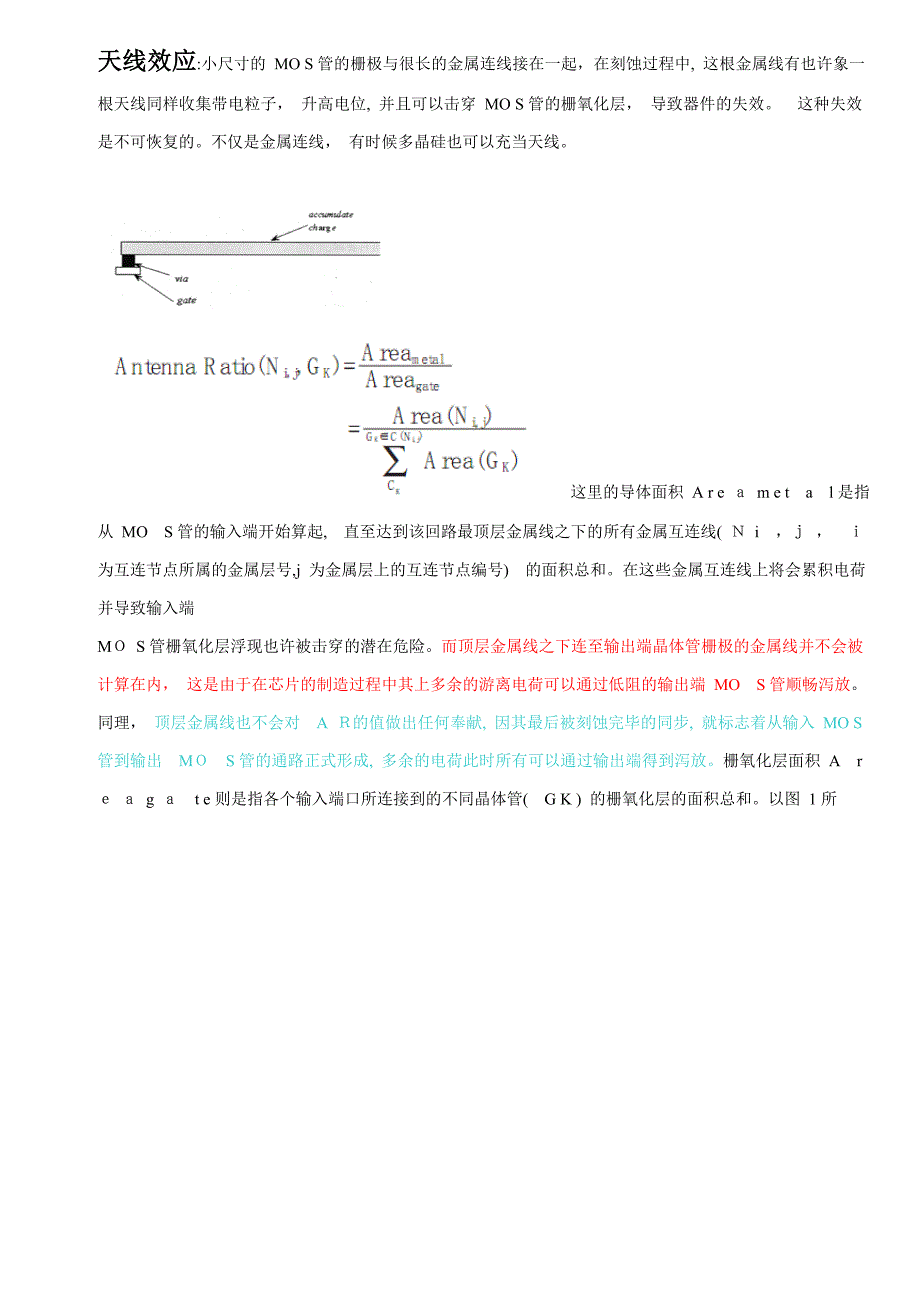 数字电路后端设计中的一些概念_第1页