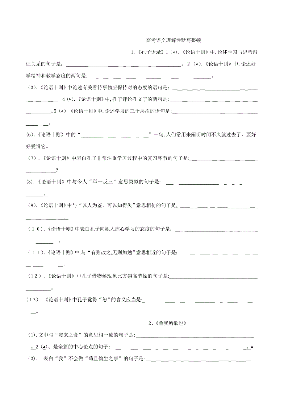 高中语文理解性默写整理题与答案_第1页