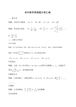初中数学易错题分类大全(DOC 7页)