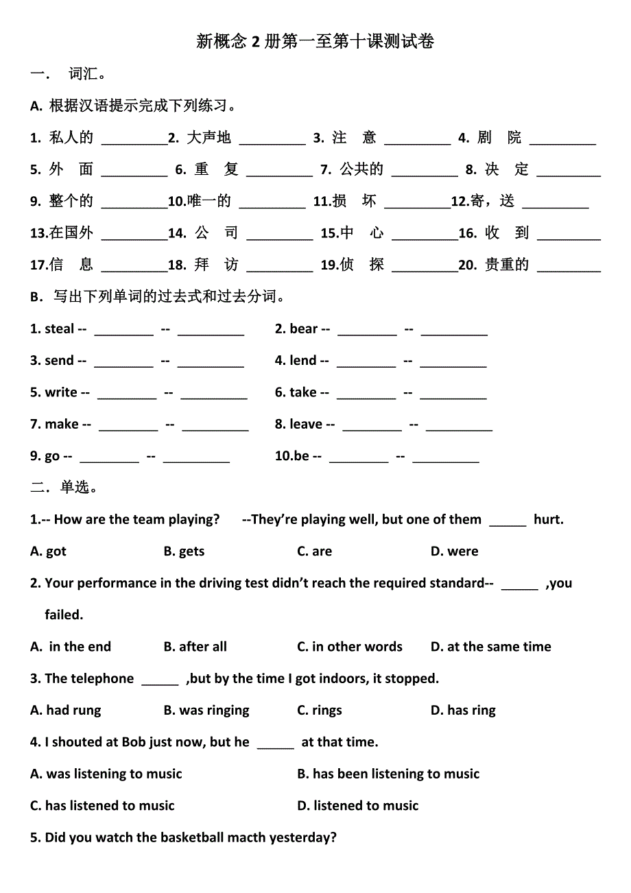 (完整版)新概念2册1至10课测试卷_第1页