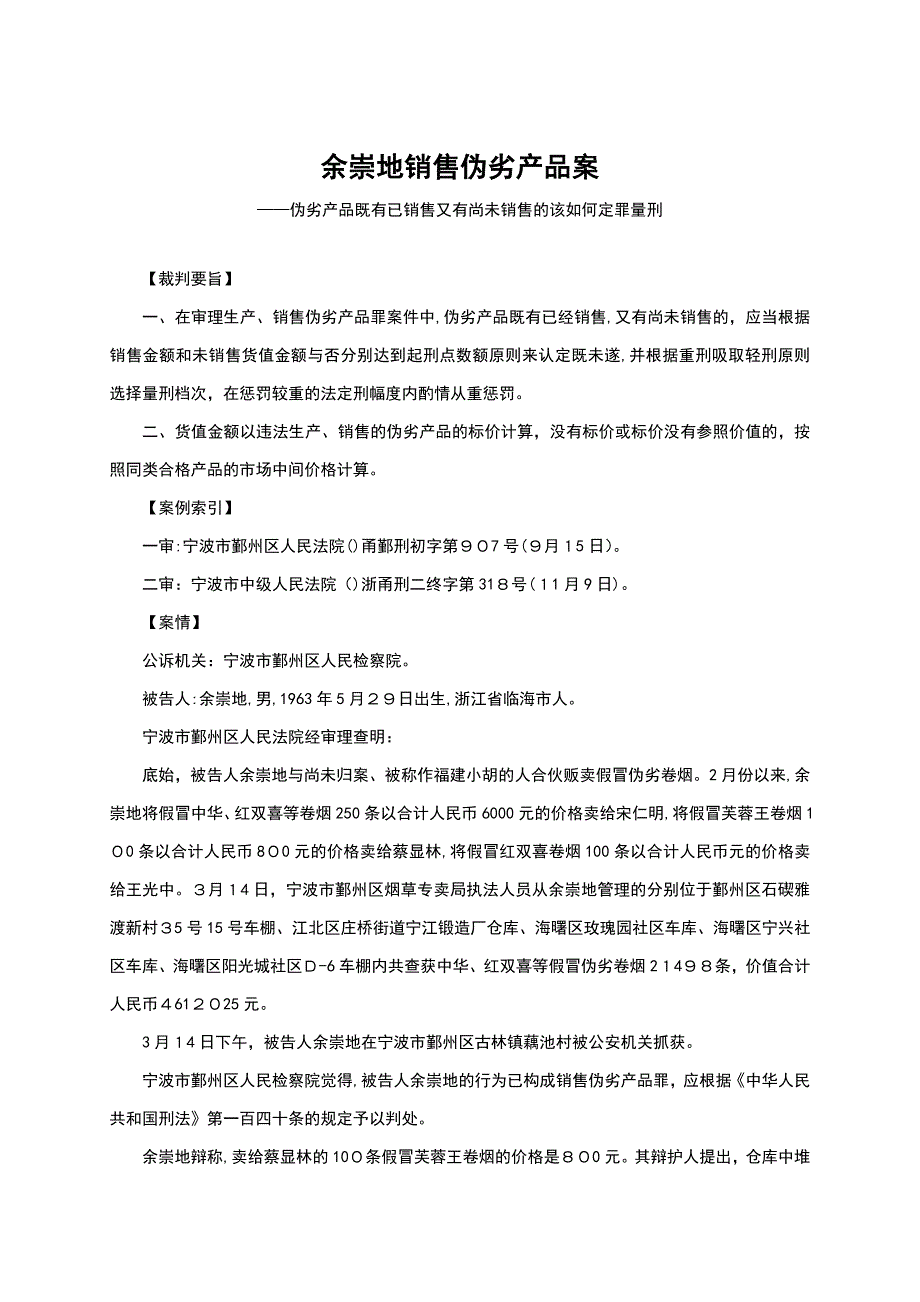 浙江省高院案例指导第2期_第1页