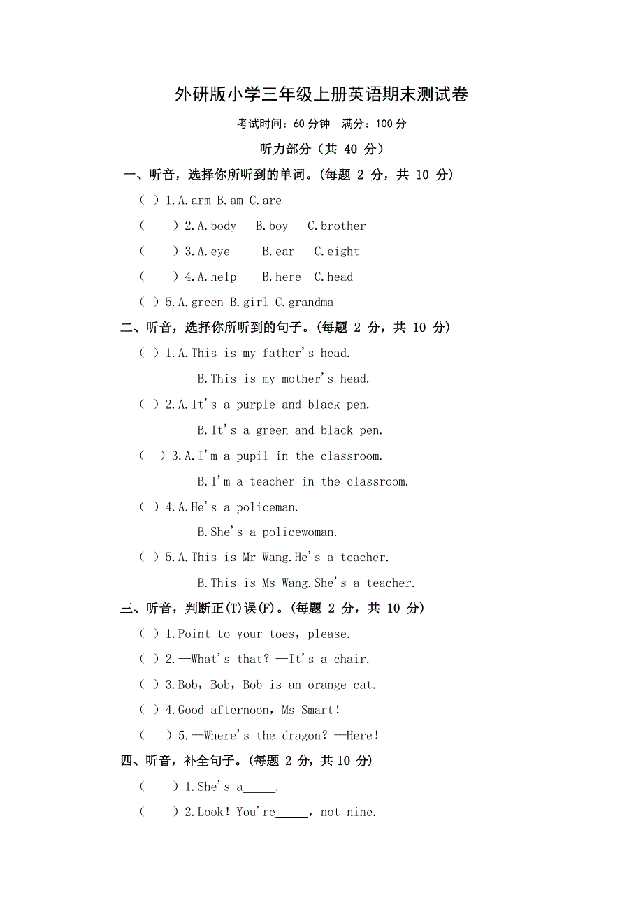 2021年外研版(三起)三年级英语上册期末测试卷(含答案)_第1页