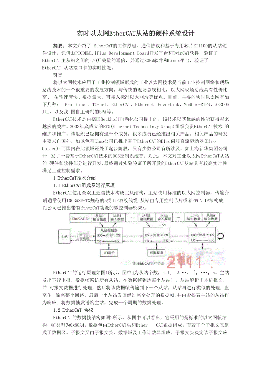 实时以太网EtherCAT从站的硬件系统设计_第1页