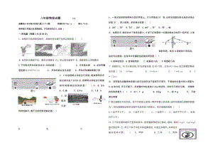 八上物理试题及答案