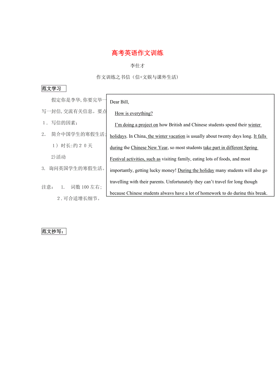 高考英语作文训练(3)书信(信文娱与课外生活)(含范文)_第1页