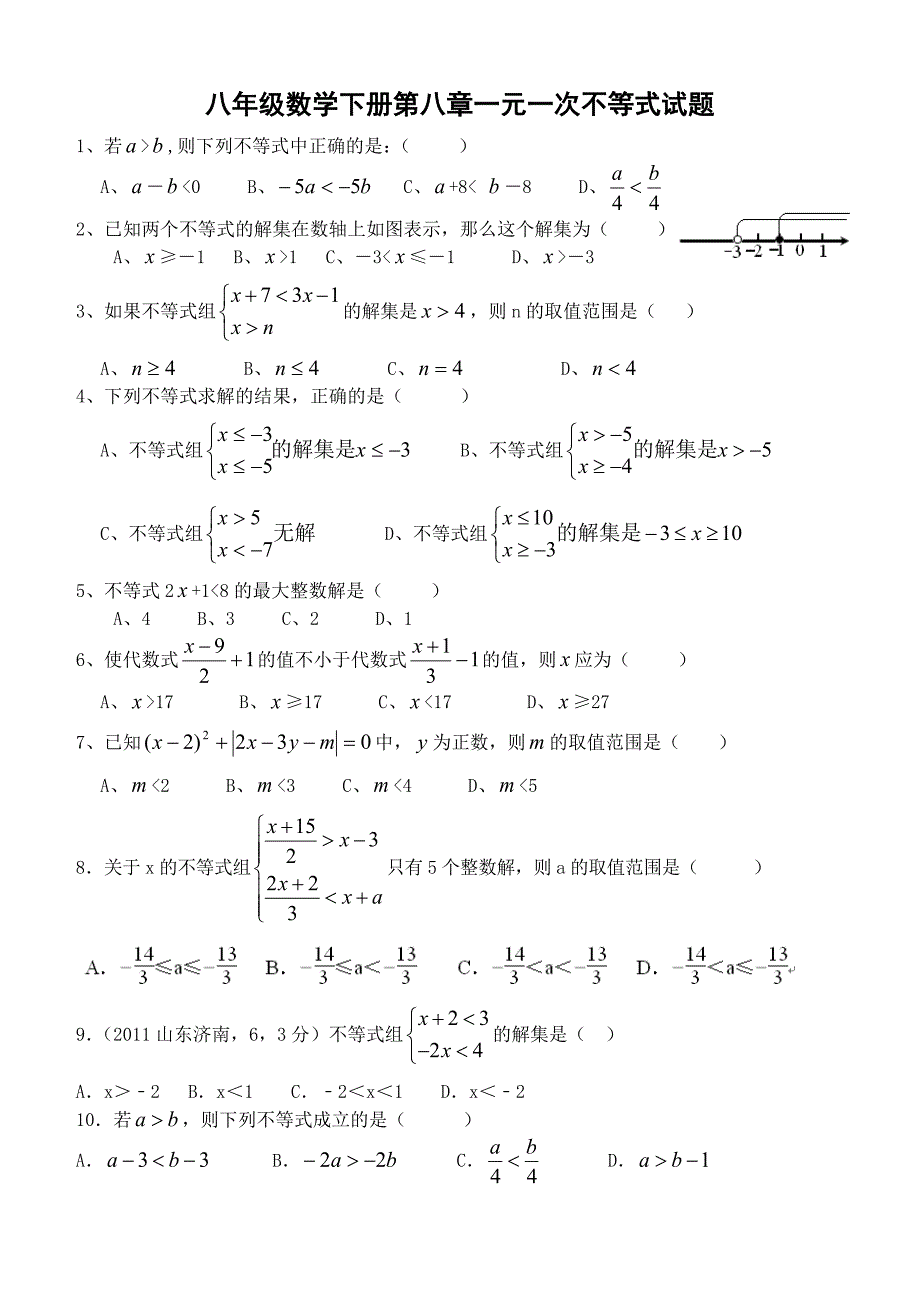 (完整版)青岛版八年级数学下册一元一次不等式试题_第1页