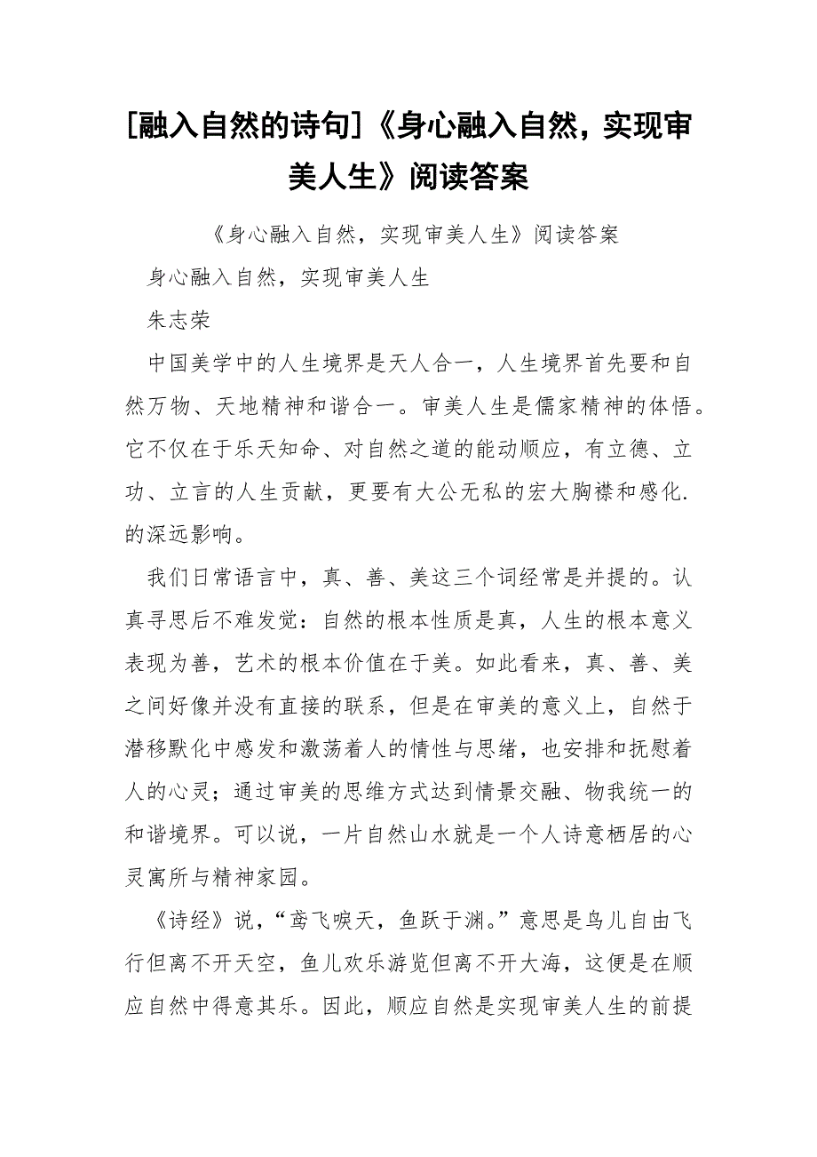 [融入自然的诗句]《身心融入自然实现审美人生》阅读答案_第1页