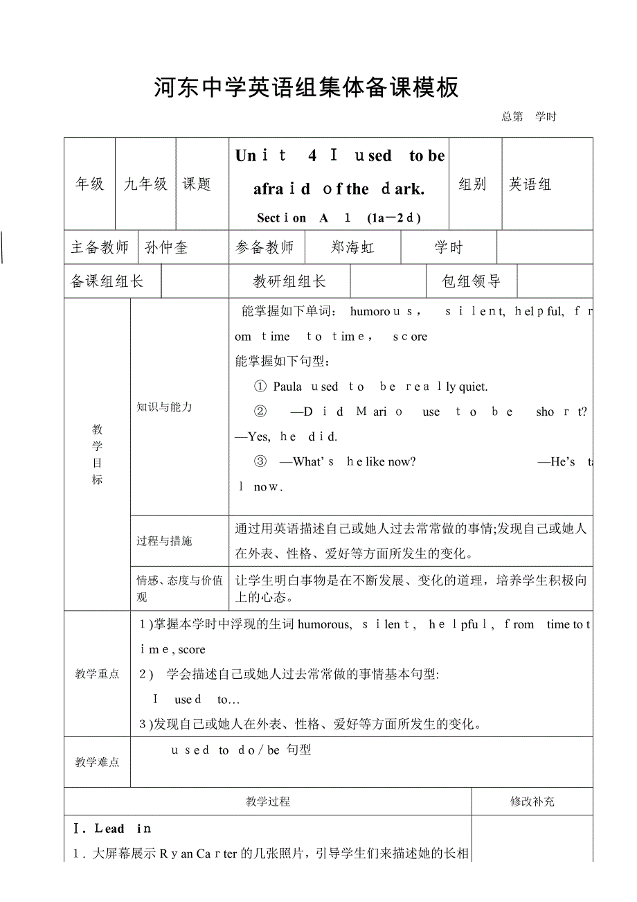 人教版新目标九年级英语Unit4单元教案_第1页