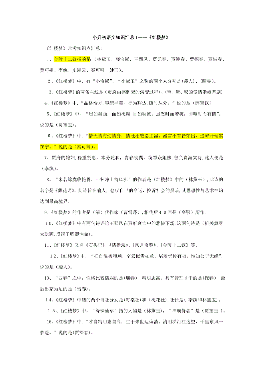 四大名著汇总及练习题答案_第1页