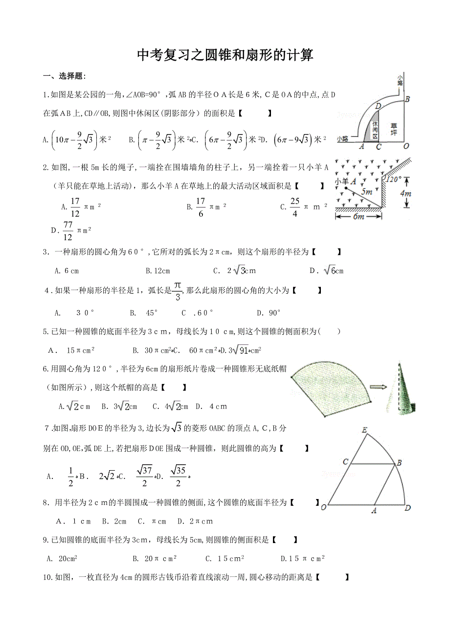 初中中考复习之圆锥和扇形的计算(精编含答案)_第1页