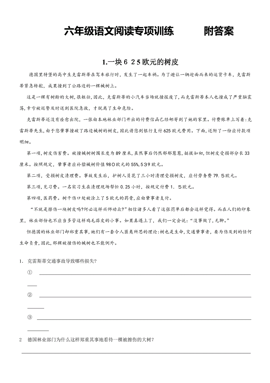 六年级语文阅读专项训练附答案_第1页