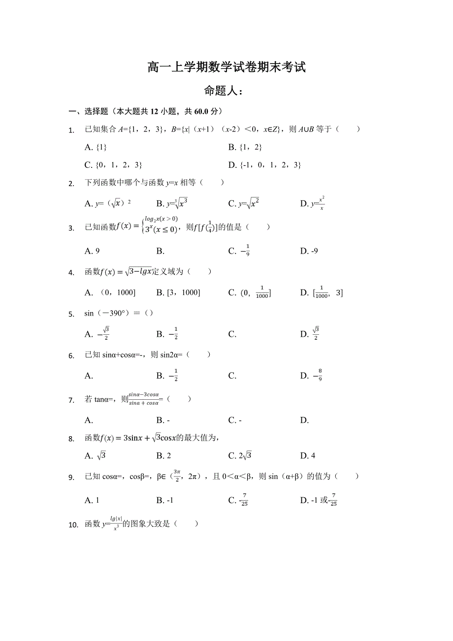 2019安徽省高一上学期数学期末考试试题_第1页