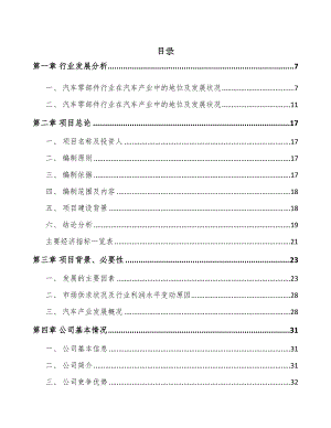 南京变速器零部件项目可行性研究报告(DOC 66页)