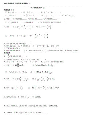 初一数学有理数乘除法练习题汇总(DOC 17页)