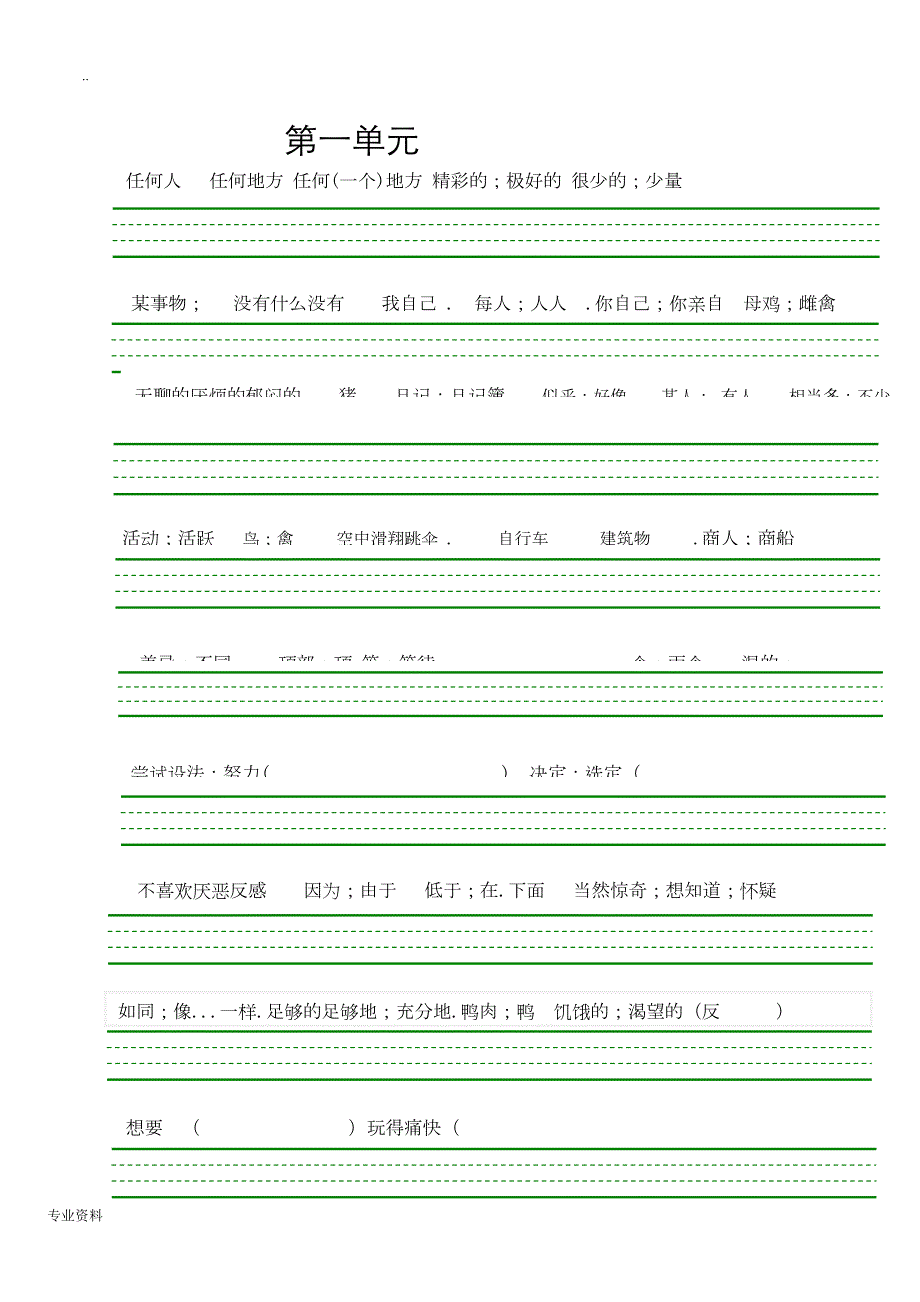 四线格模板虚线格打印版(DOC 15页)_第1页