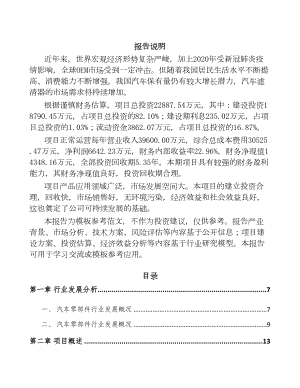 内蒙古汽车滤清器项目可行性研究报告(DOC 82页)