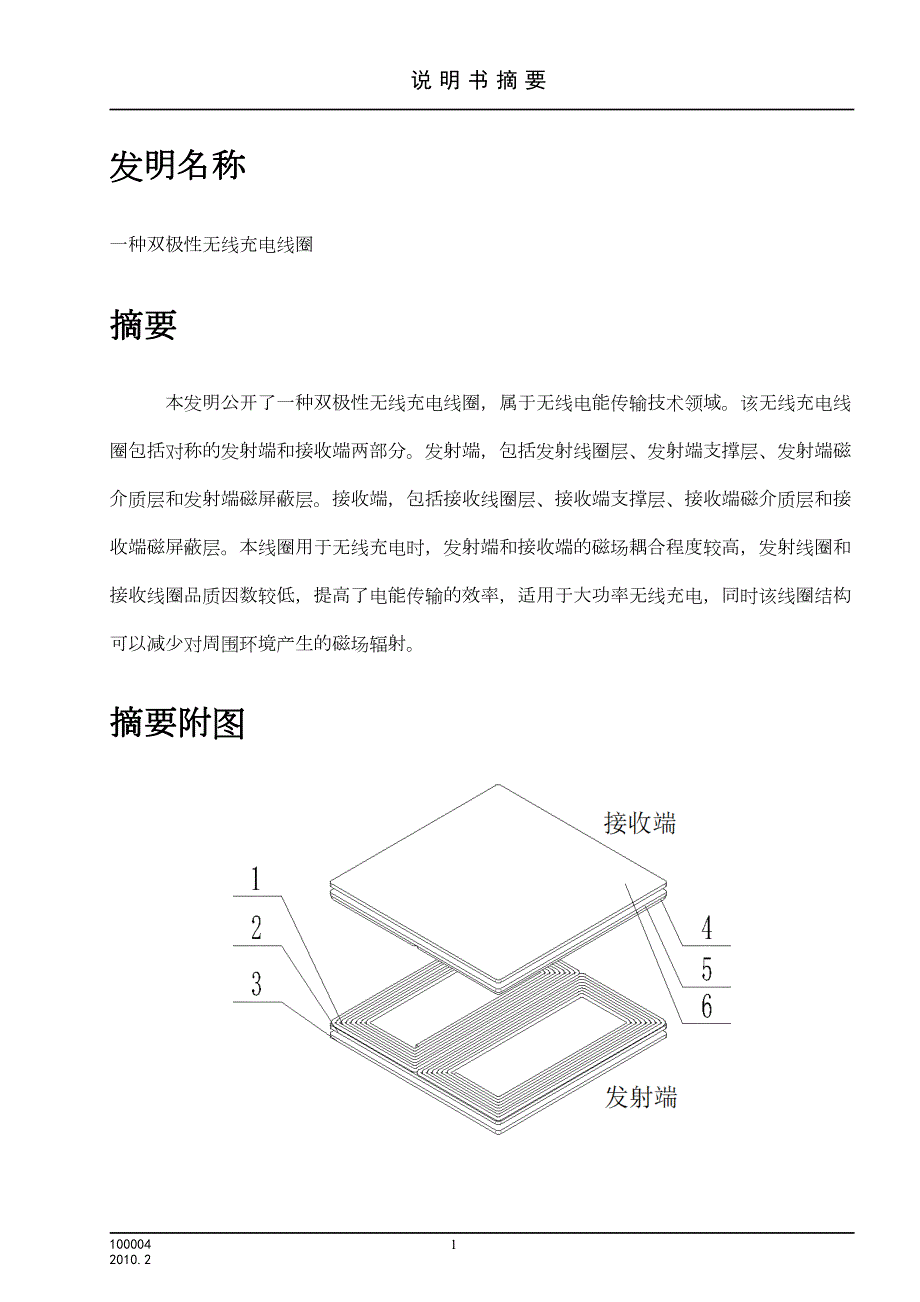 发明专利撰写实例(DOC)(DOC 7页)_第1页
