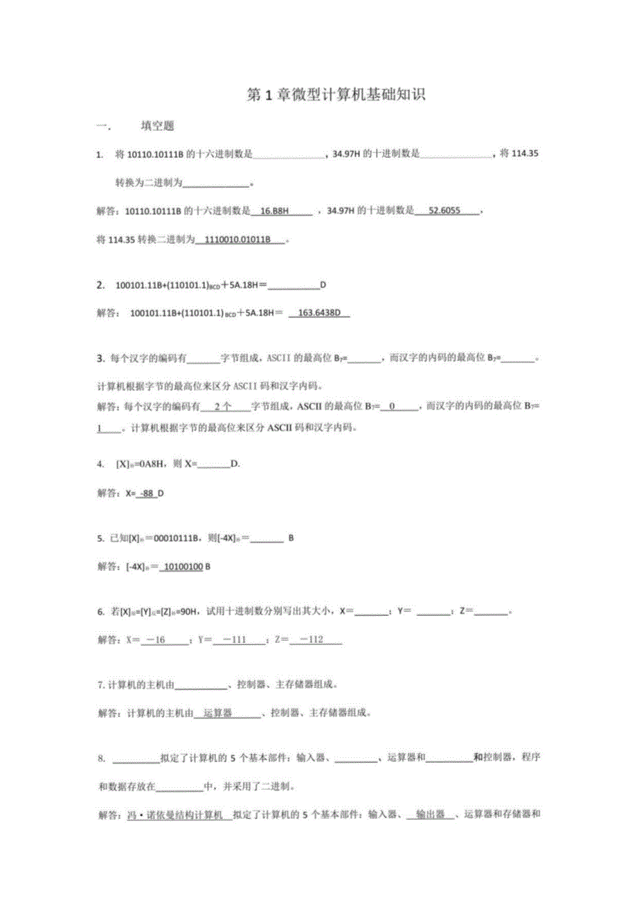 2023年微机原理题_第1页