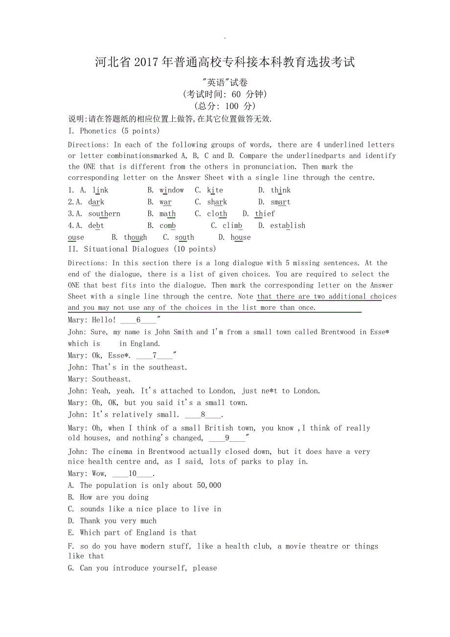 河北省2017年普通高校专科接本科教育选拔考试真题及答案_第1页