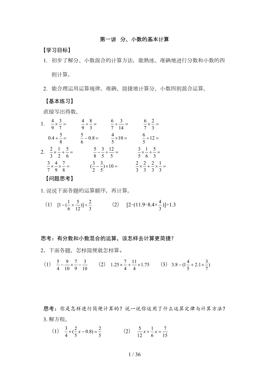 小升初数学讲义(DOC 32页)_第1页