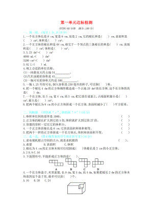 【苏教版】六年级上册数学第一单元测试卷