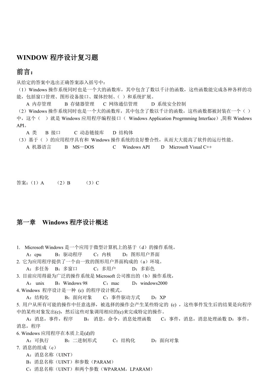 windows程序设计复习题_第1页