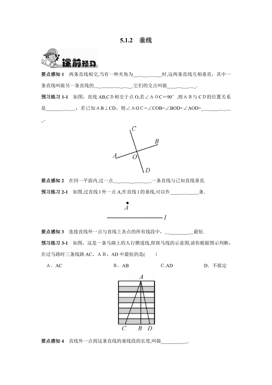 初中数学专题--垂线试题及答案_第1页