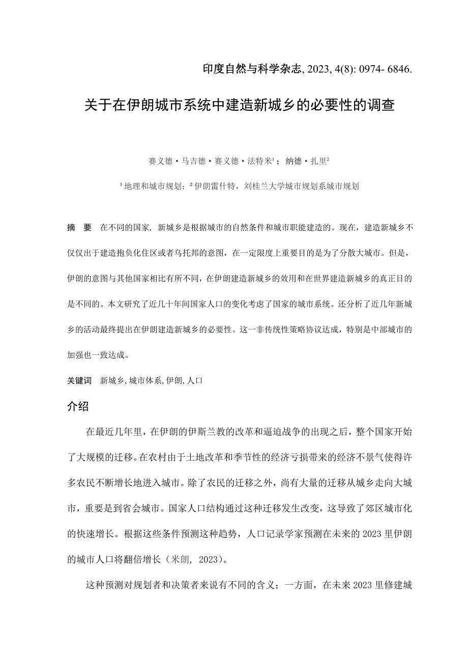 城市规划外文翻译_第1页