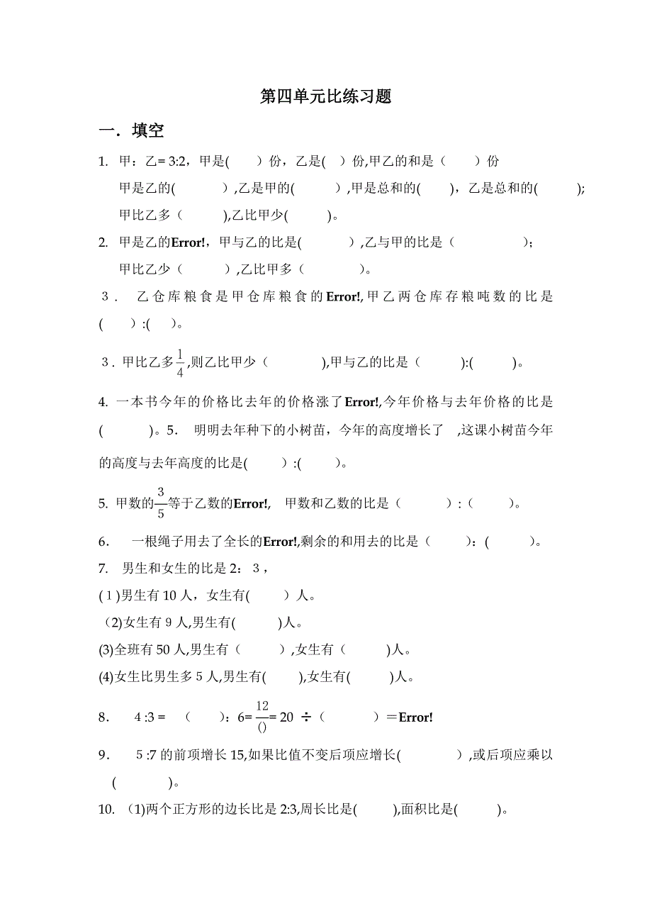 六年级上册比的练习题_第1页