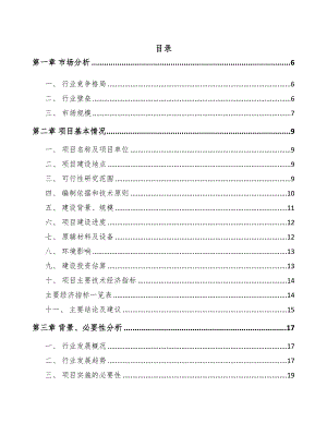 南平厨房电器项目可行性研究报告(DOC 74页)