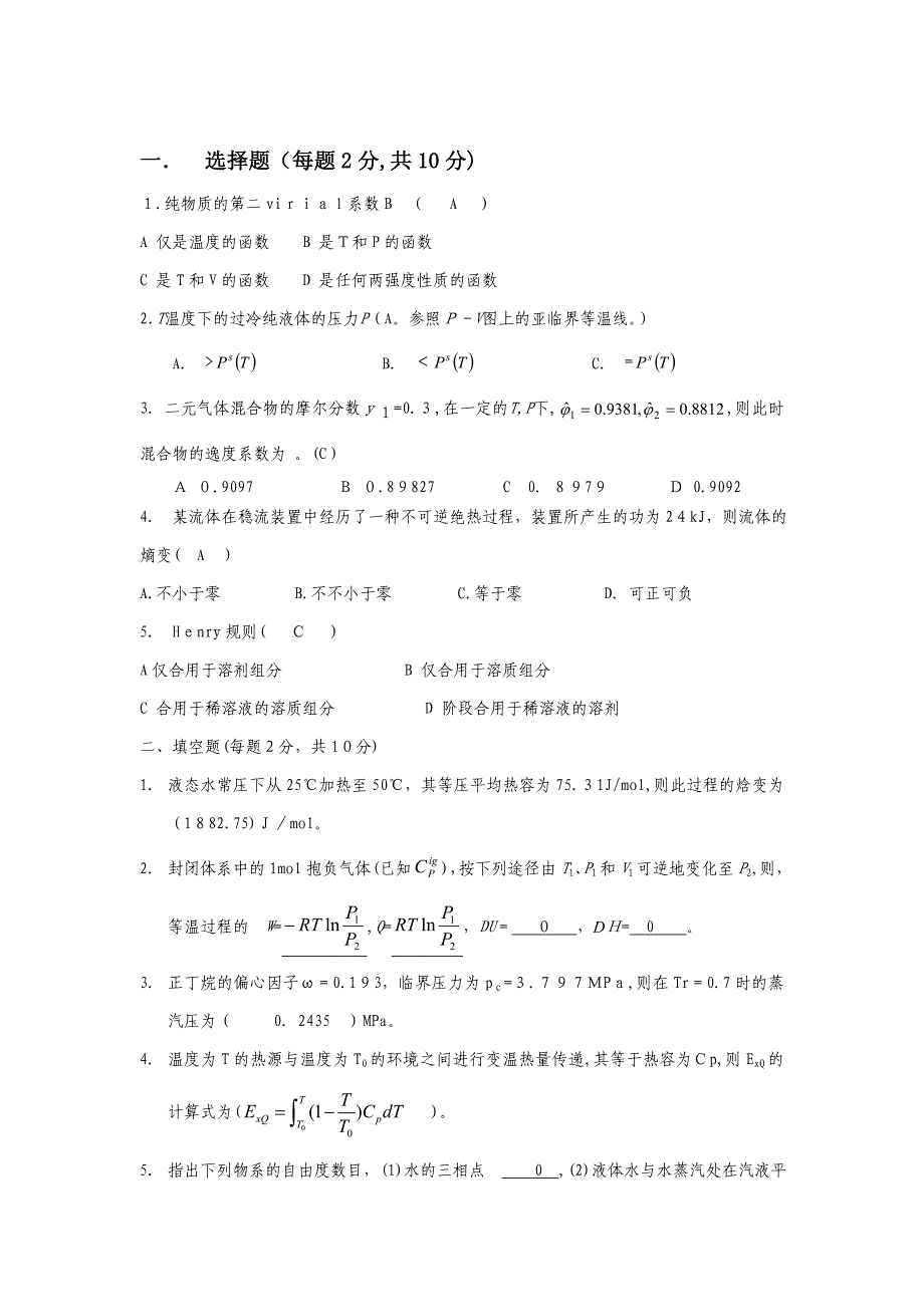 化工热力学试卷三套与答案_第1页