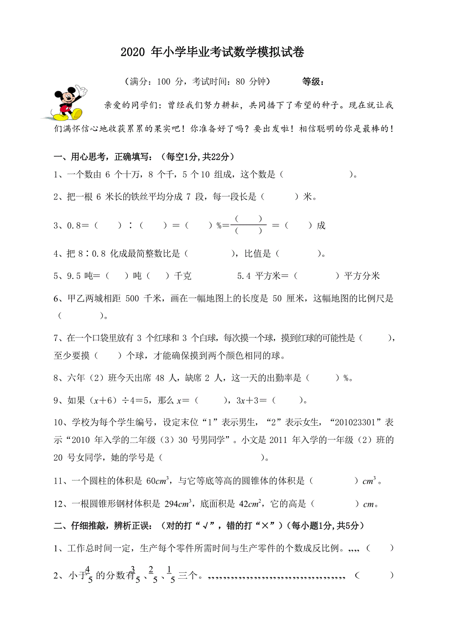 2020-年人教版小学毕业考试数学模拟试题_第1页