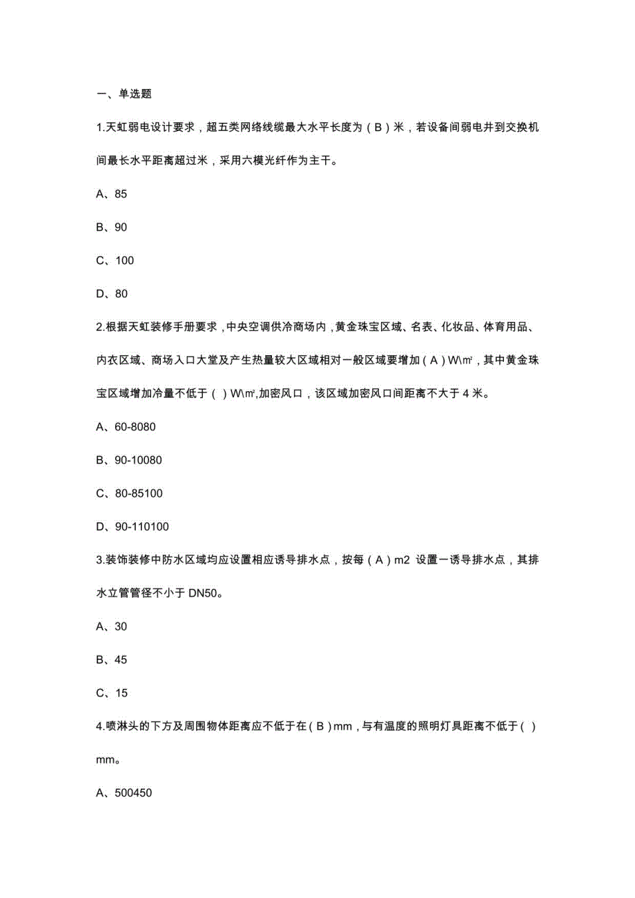 2020年电工线技能测评学习题_第1页