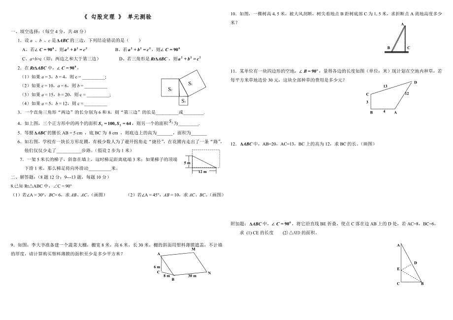 教育专题：勾股定理测验题_第1页